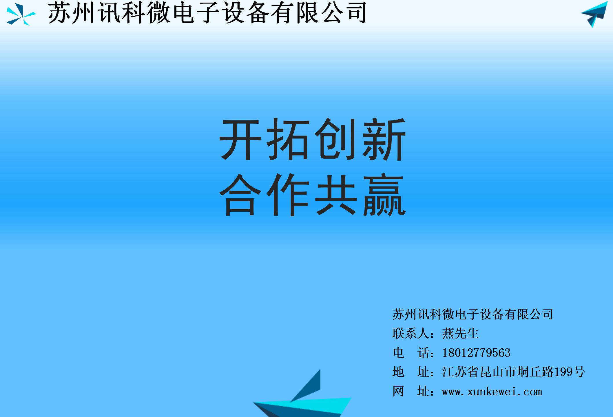 訊科微全氣動單槽鋼網清洗機XKW-075資料_11.jpg