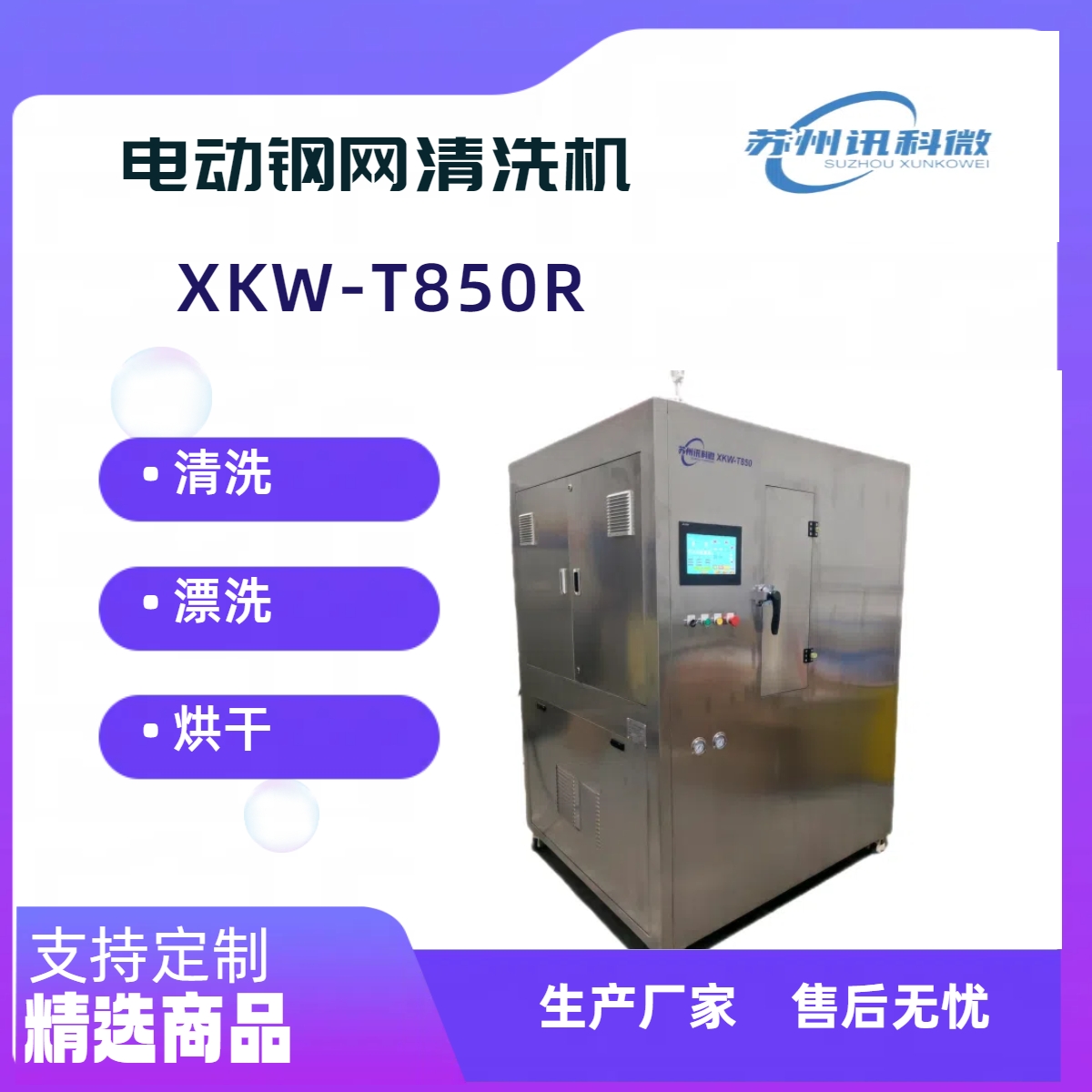 電動(dòng)鋼網(wǎng)清洗機(jī).jpg